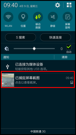 三星Galasy S5如何截屏?