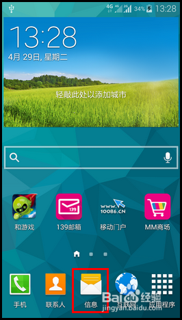 三星Galaxy S5设置定时发送短信