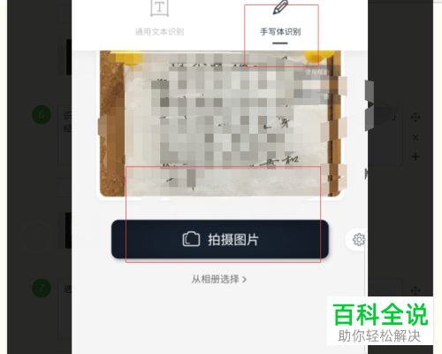 手写或印刷的文本如何用手机快速的识别
