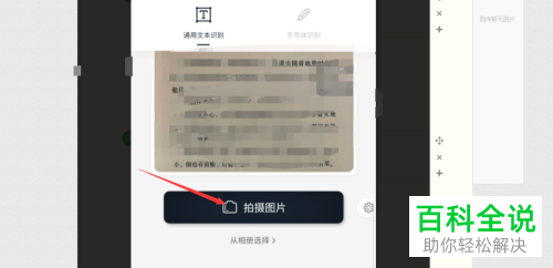 手写或印刷的文本如何用手机快速的识别