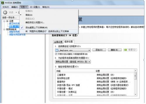 双显卡怎么切换,使用NVIDIA OPTIMUS进行双显卡切换