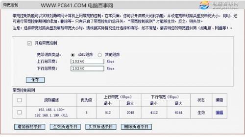 水星路由器怎么设置网速限制