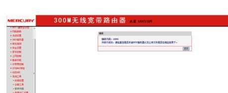 水星MW310R无线路由怎么进行固件升级
