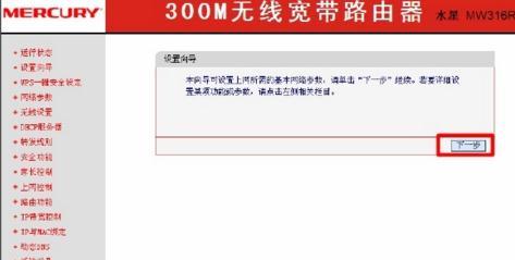 水星MW316R无线路由器怎么设置网络
