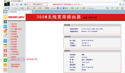 水星MW310R无线路由怎么进行固件升级