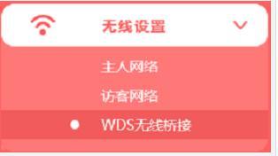 水星MW325R路由器怎样设置无线桥接