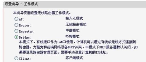 水星Mini无线路由器如何桥接