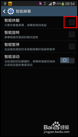三星Note3智能休眠如何开启