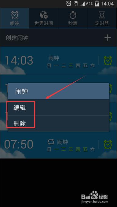 三星note3闹钟问题