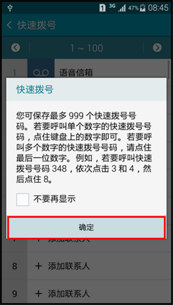 三星note4一号键语音信箱设置成快速拨号 怎么取消