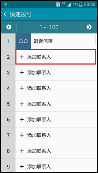 三星note4一号键语音信箱设置成快速拨号 怎么取消