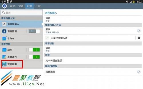 三星Note10.1如何开启智能滚动功能