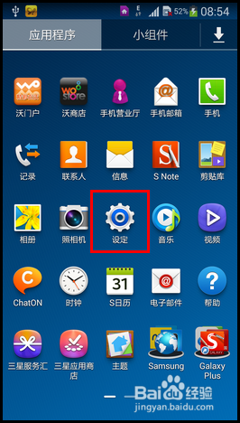 三星Note3智能休眠如何开启