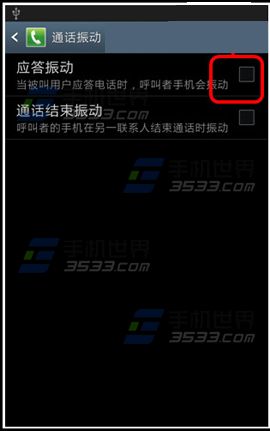 三星Note4如何关闭应答振动