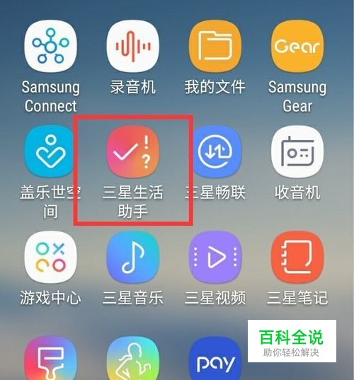三星Note8手机上的三星生活助手有哪些功能