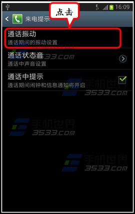 三星Note4如何关闭应答振动