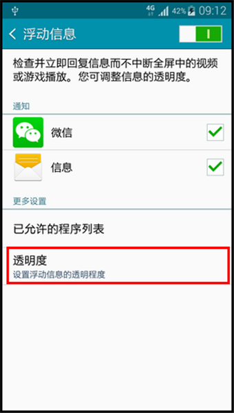 三星Note4浮动信息怎么用?