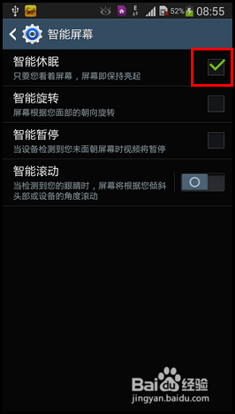 三星Note3智能休眠如何开启