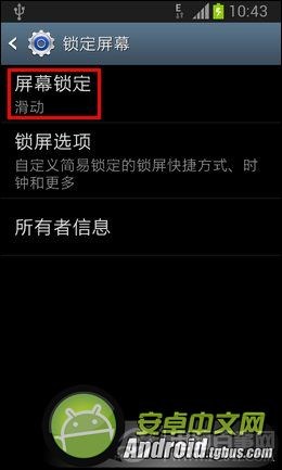 三星Note4如何设置锁屏密码