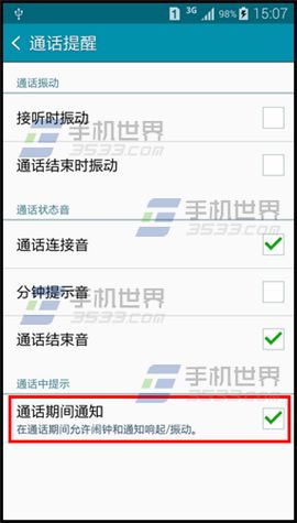 三星Note4通话中提示音如何取消?