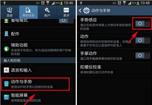 三星note3的手势感应