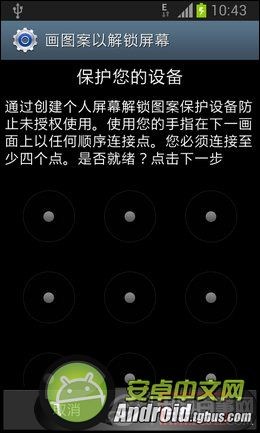 三星Note4如何设置锁屏密码