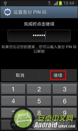 三星Note4如何设置锁屏密码