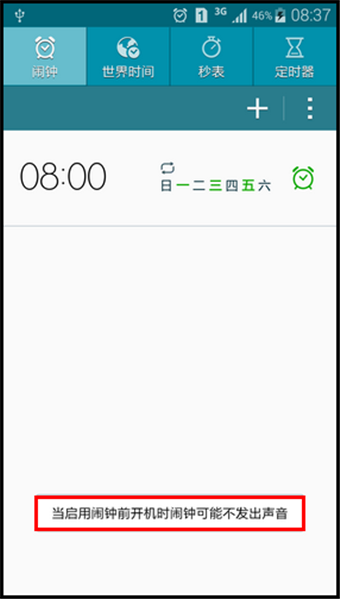 三星Note4关机闹钟怎么设置