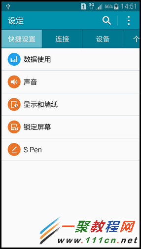 三星Note4如何更改设定页面的视图模式?
