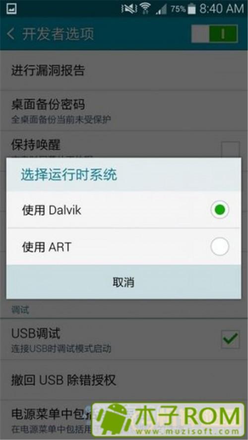 三星Note4打开ART模式方法