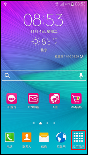 三星Note4充电效果怎么设置