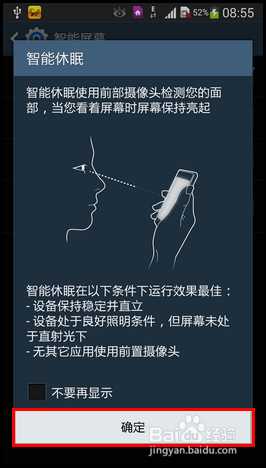 三星Note3智能休眠如何开启