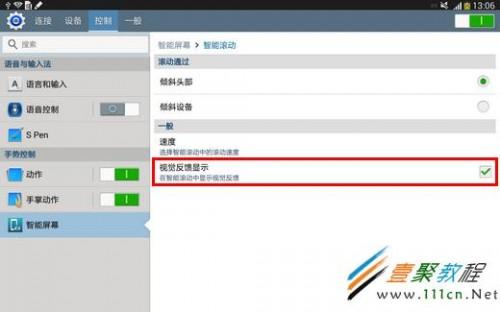 三星Note10.1如何开启智能滚动功能