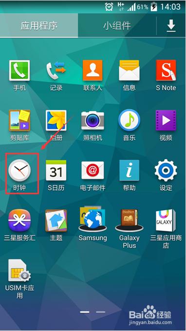 三星note3闹钟问题