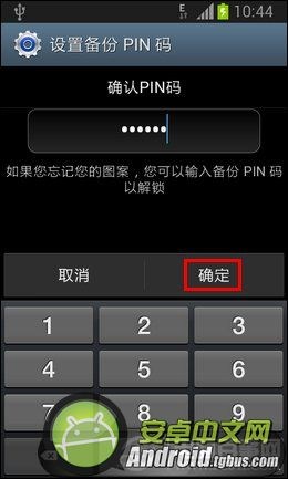 三星Note4如何设置锁屏密码