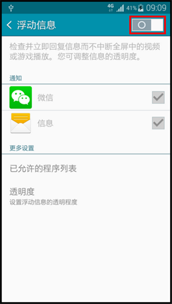 三星Note4浮动信息怎么用?