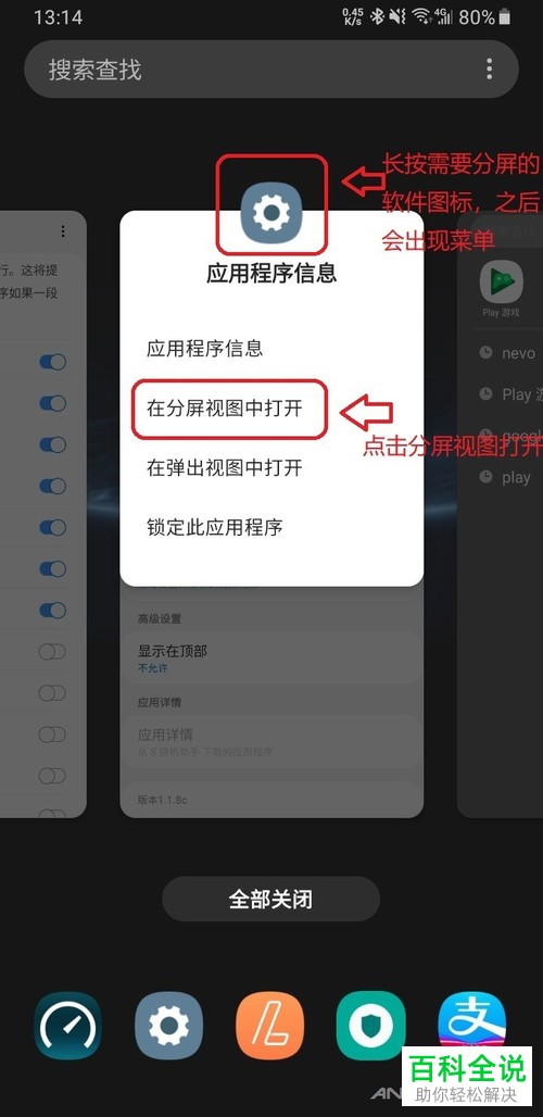 三星ONE UI手机中的应用怎么在分屏视图中打开
