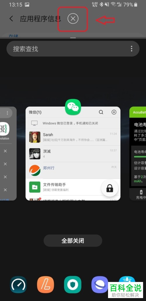 三星ONE UI手机中的应用怎么在分屏视图中打开