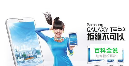 三星平板电脑GALAXY Tab3 怎么样