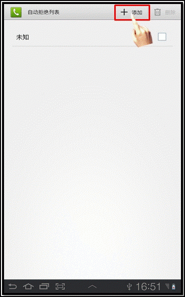 三星P6200如何设置来电黑名单