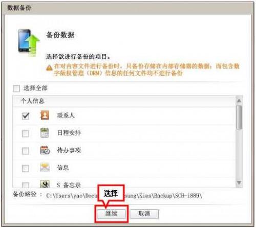 三星P6800如何使用KIES升级4.0