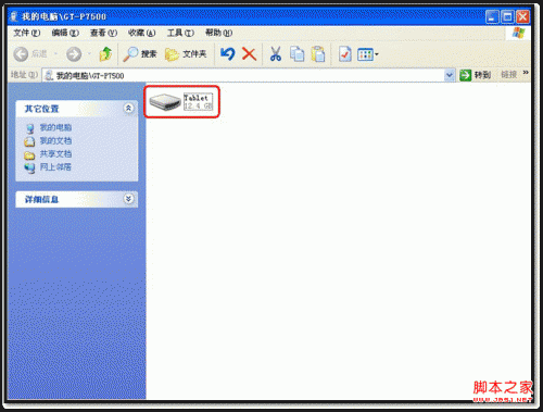 三星P7500与电脑如何连接(具体操作步骤)