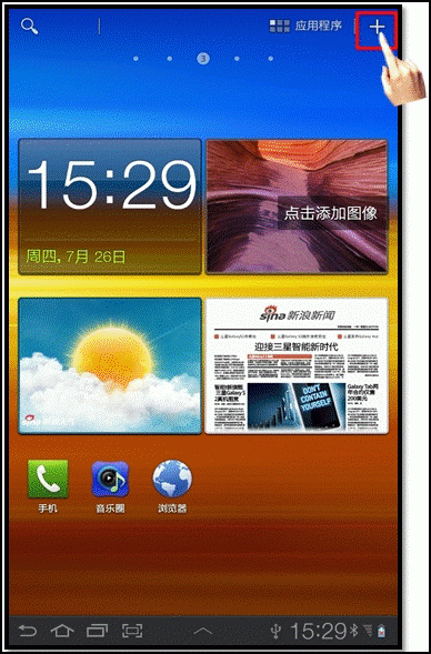 三星P6200添加桌面快捷方式快速进入应用程序中