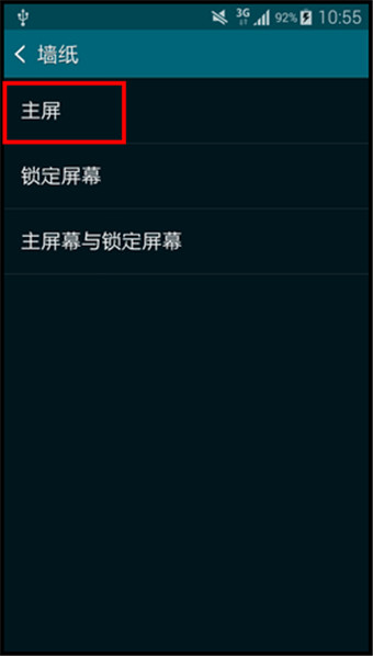 三星s5如何设置不同的壁纸