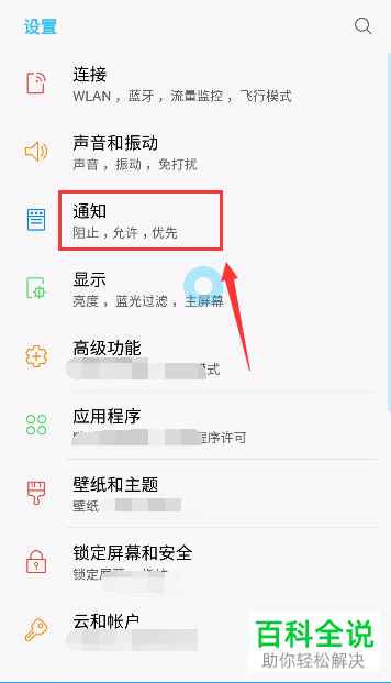 三星s9plus微信提示怎么设置？