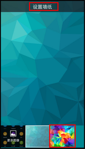 三星s5如何设置不同的壁纸