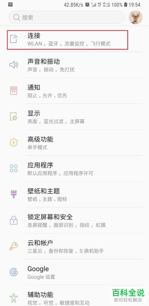三星s7，s8手机中应用程序怎么禁止使用网络