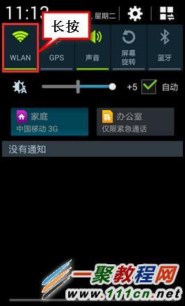 三星手机G9098怎么连接WLAN无线上网?