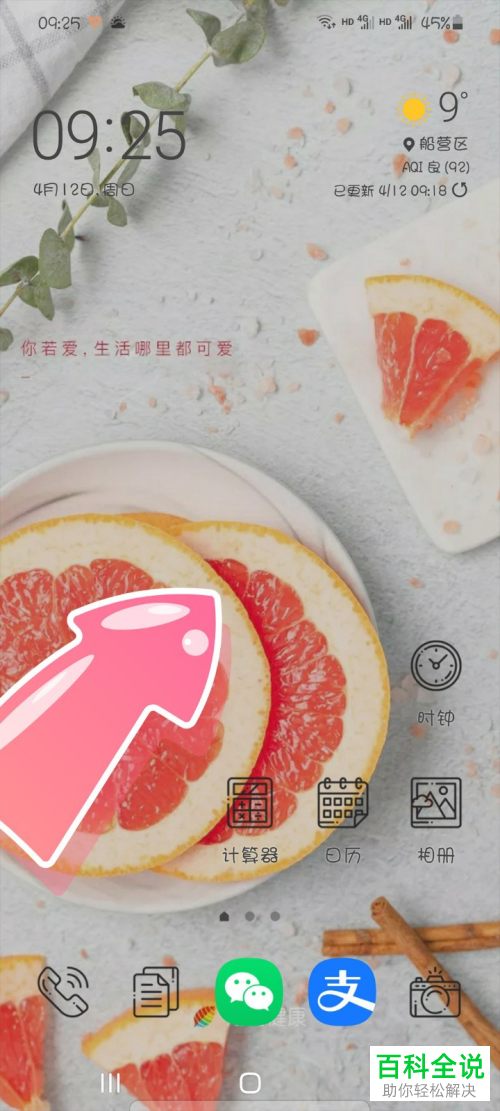 三星手机怎么设置桌面图标大小