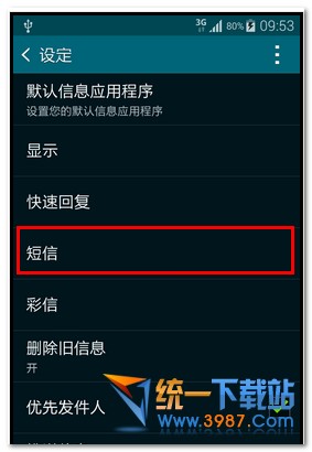 三星S6短信息发不出去解决方法
